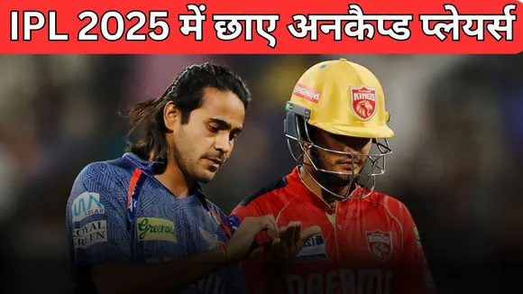 5 uncapped youngster who impressed everyone in ipl 2025