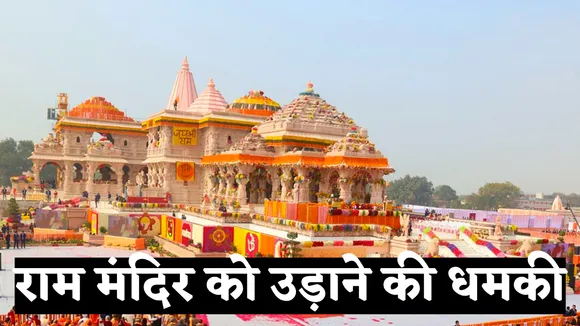 Ram Mandir Attack threat Emails to many Collectors