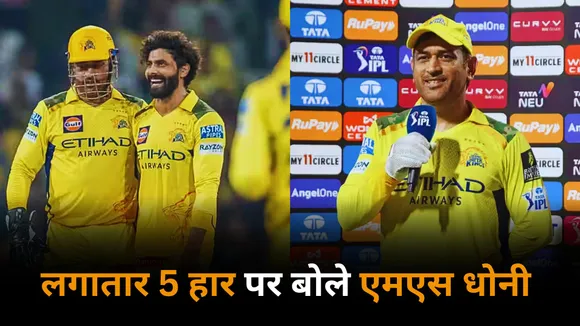 We need to play on better wickets said ms dhoni as he shares his views on consecutive losses 