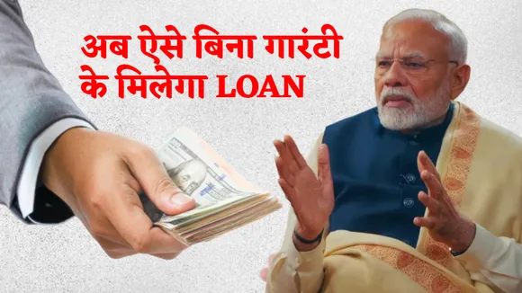 Modi Govt runs Scheme for providing loan without Guarantee to Start business 
