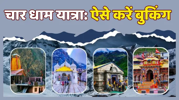 Chardham Yatra 2025 Online Pooja Booking