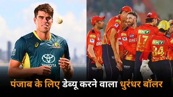 Xavier Barlett who debuts for Punjab Kings got 80 lakhs in the mega auction