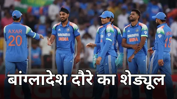 schedule for team india tour of bangladesh 