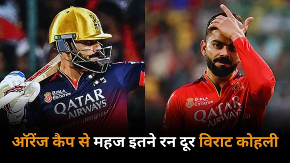 Virat Kohli is just 110 runs away to get the orange cap from nicholas pooran