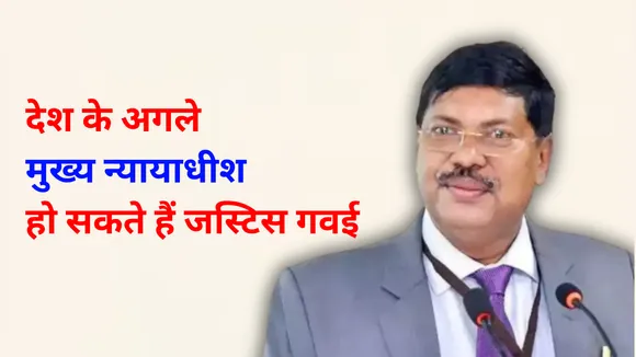 Justice BR Gavai Likely to be India's Next Chief Justice