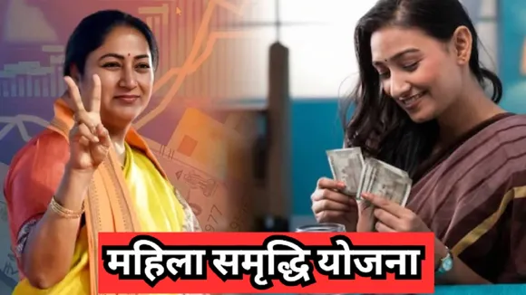 Delhi Women Mahila Samriddhi Yojana Benefits