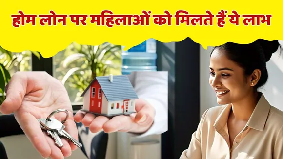 Home Loan Benefits for Women