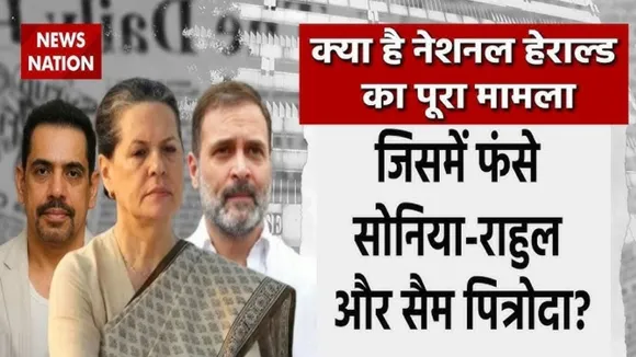 National Herald Case Explained