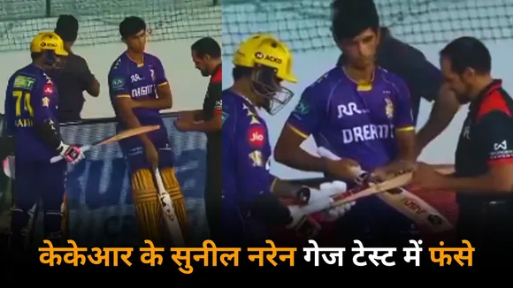 Sunil Narine and Anrich Nortje failed the gauge test during match against punjab kings