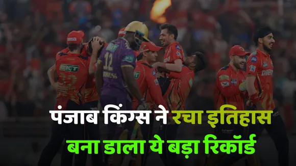 ipl 2025 16 years later kkr all out under 100 while chasing punjab kings defend lowest total ipl history Record