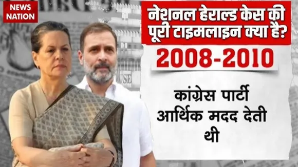 National Herald Case timeline News in hindi see Video Report