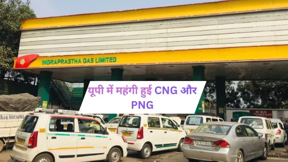 CNG PNG Price Rise