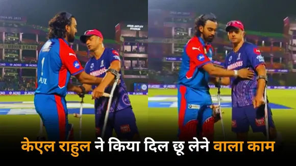 Netizens praises Kl rahul as he wished rahul dravid to get well soon in a recent video