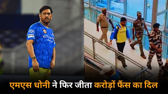 Ms dhoni won hearts as he clicked selfie with an old lady on wheel chair 