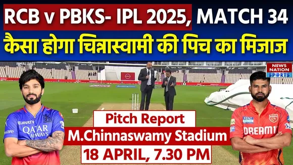 RCB vs PBKS IPL 2025 Match 34 Pitch Report M.Chinnaswamy Stadium Pitch Report Bengaluru Pitch