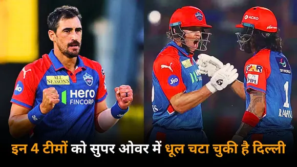 Delhi Capitals have managed to defeat these 3 teams in super over apart from rajasthan royals 
