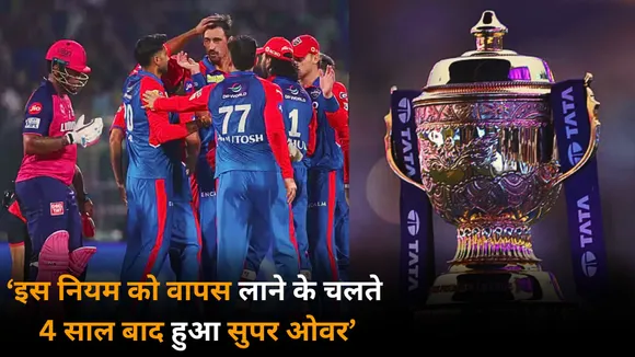 Commentator Aakash Chopra said uplifting saliva ban made a super over happen in ipl after 4 years