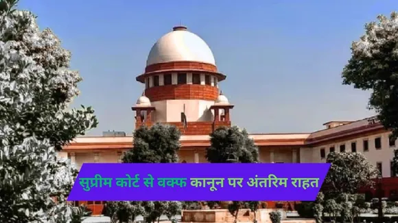 SC on Waqf Act 17 Apr