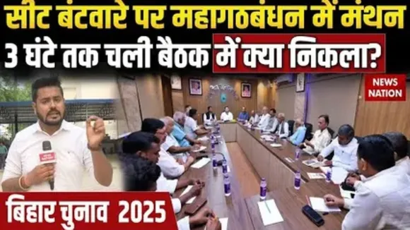 bihar Mahagathbandhan meeting on seat sharing