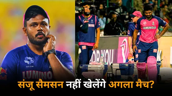 Big update on Sanju Samson's injury as rr captain suffered excruciating pain against dc 
