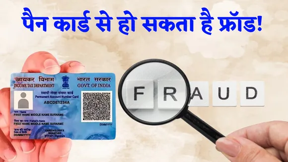 Pan Card Fraud don't submit your card everywhere its Risky