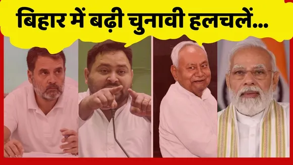 Bihar Election 2025 Political Updates
