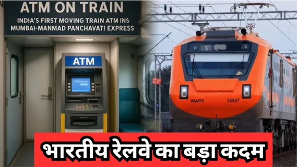 ATM Service In Running Train