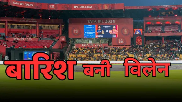 Toss has been delayed due to rain for RCB vs PBKS today rain update in bengaluru