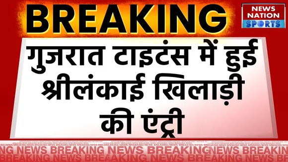 Gujarat Titans में हुई Dasun Shanaka की एंट्री, चोटिल Glenn Phillips की लेंगे जगह