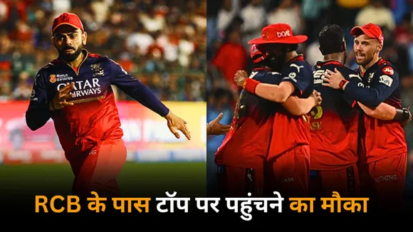RCB will have a great chance to become table topper against punjab 