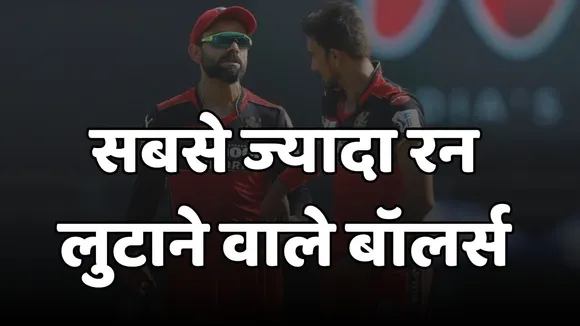 Top 5 bowlers who conceded most runs in one over of IPL
