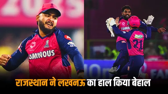Rajasthan manages to stop Lucknow at a below par total as riyan parag shine with captaincy