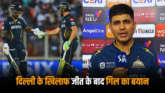 The way we pulled back the game was magnificent says shubman gill after a great win against dc