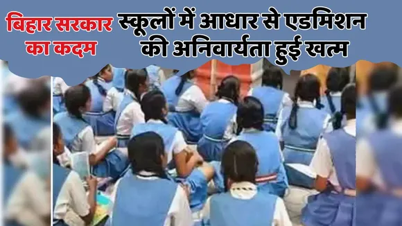 bihar school admission