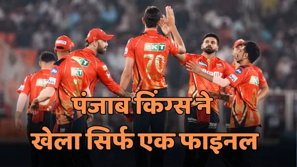 When did Punjab Kings last play the final match in ipl history