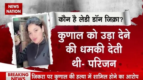 Delhi Police arrested Lady don Jikra in Seelampur Murder Case 