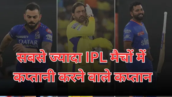 Record of captaining in most matches in IPL history ms dhoni rohit sharma virat kohli