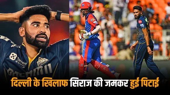 Mohammed Siraj bowled an expensive spell against dc as he gave 33 runs in just 2 overs 