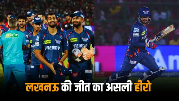 Not Avesh Khan this 23-year-old player was the true hero of Lucknow's victory