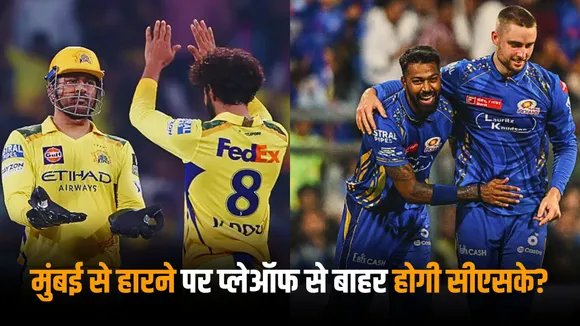 If CSK lose against Mumbai Indians it will be almost impossible for them to reach the playoffs