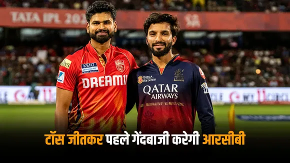 RCB will bowl first after winning the toss big changes in bengaluru side as livingstone misses out