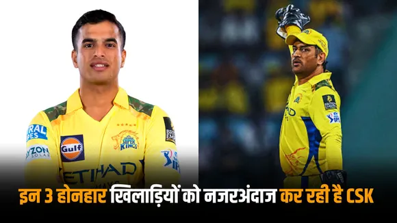 CSK is yet to try these 3 supremely talented players in the ipl 2025