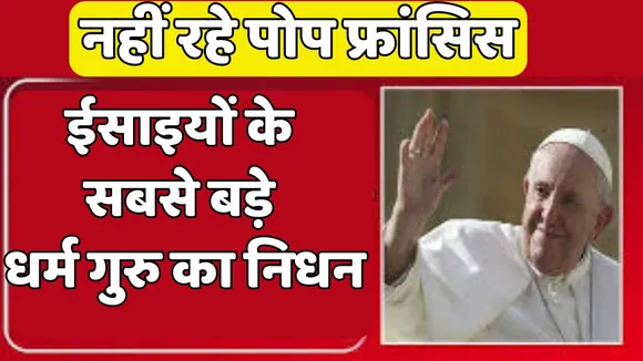 Pope Francis died