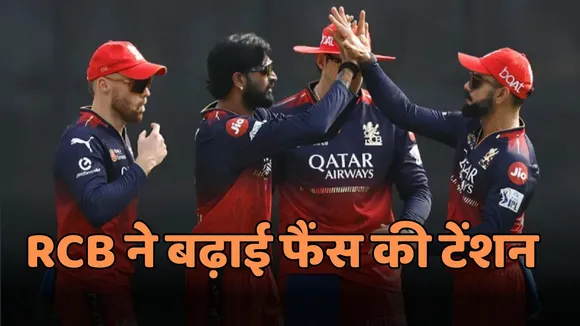 RCB Playoff Chances in IPL 2025