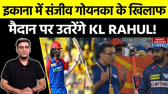 KL Rahul vs LSG: पहली बार Lucknow Super Giants के खिलाफ खेलेंगे राहुल