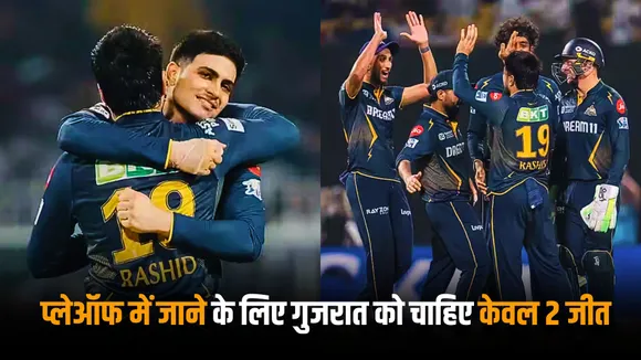 Gujarat Titans is just 2 wins away to become first team to qualify for the playoffs of ipl 2025