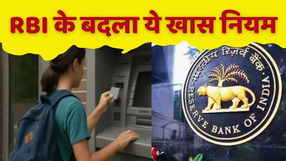 RBI Rule Change