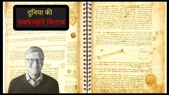 World’s Most Expensive Books