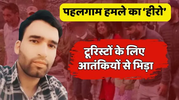 Who is Sayyad Hussain Shah Pahalgam terrorist attack