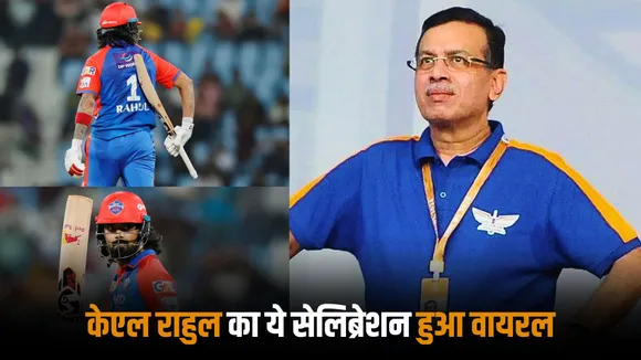 KL Rahul's cold celebration for Sanjiv Goenka as pictures from lsg vs dc match getting viral